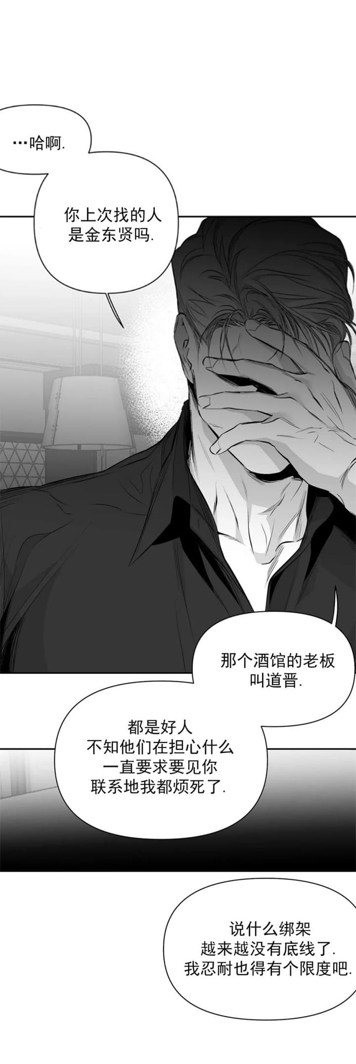 《不走路的腿》第115话 第14页
