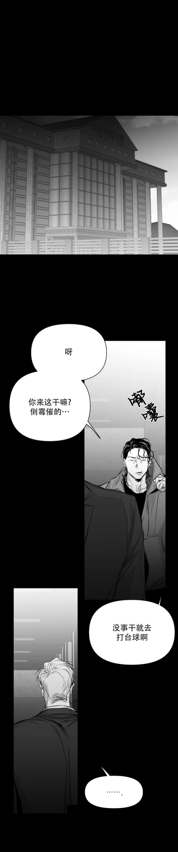 《不走路的腿》第113话 第4页