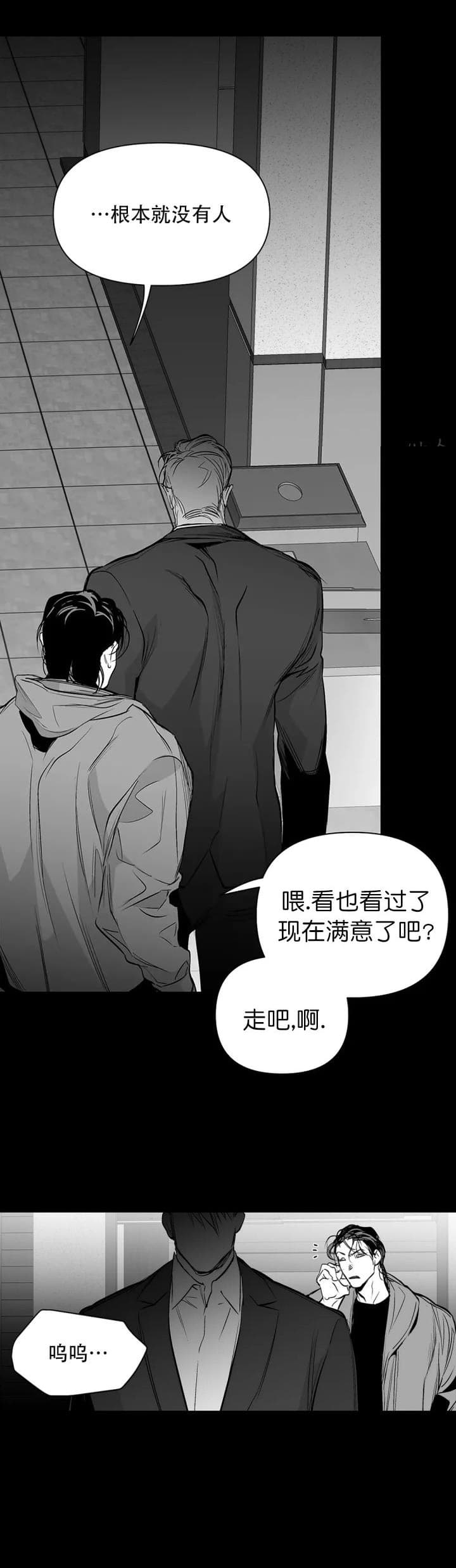 《不走路的腿》第113话 第6页