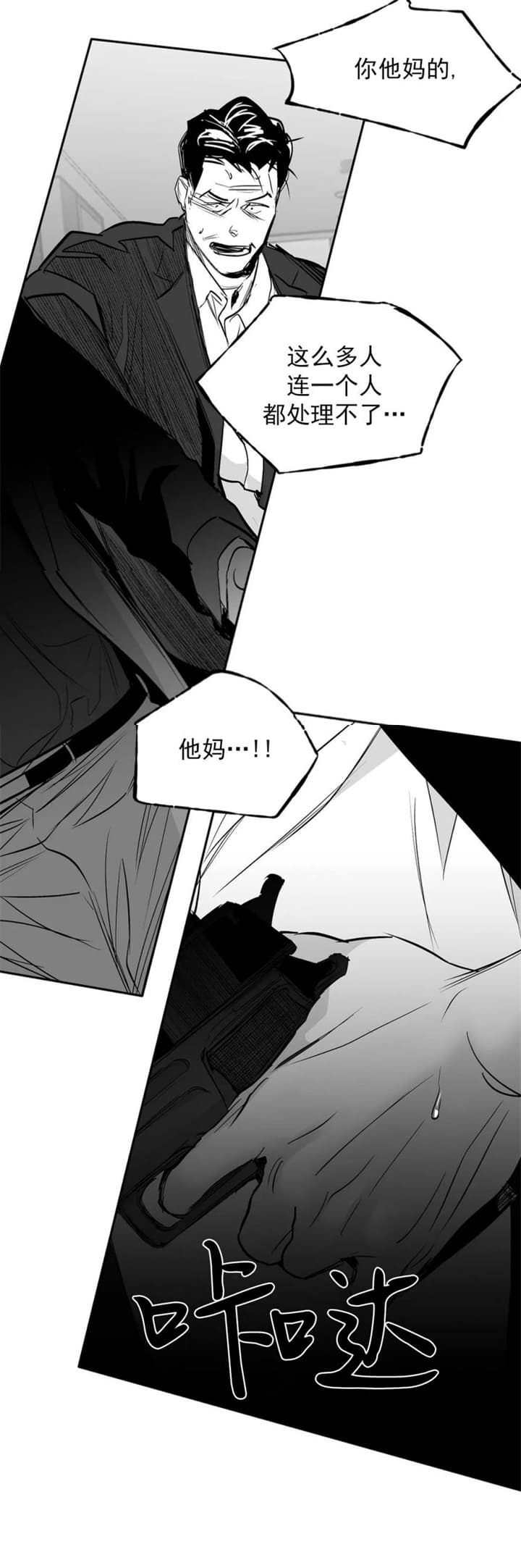《不走路的腿》第117话 第12页