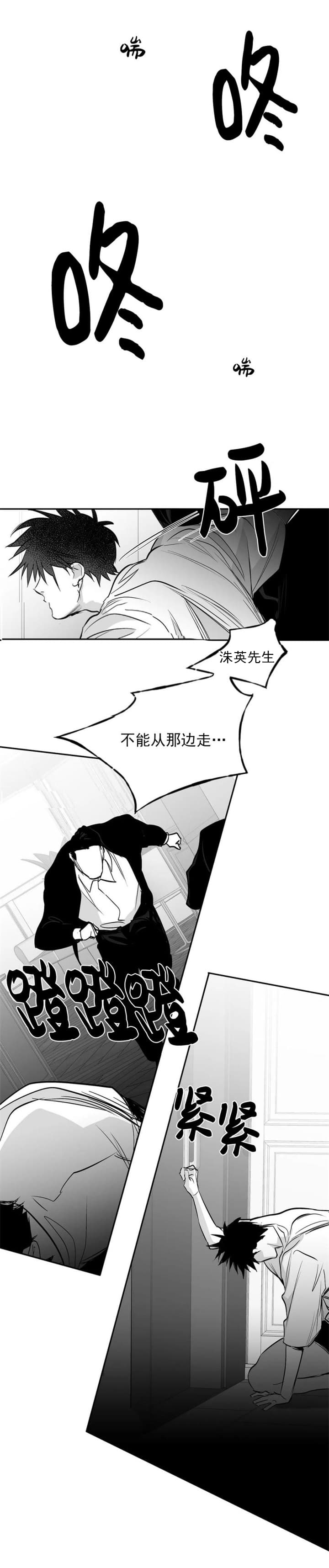 《不走路的腿》第117话 第4页