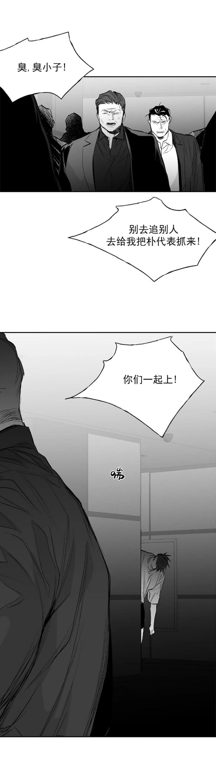 《不走路的腿》第117话 第6页