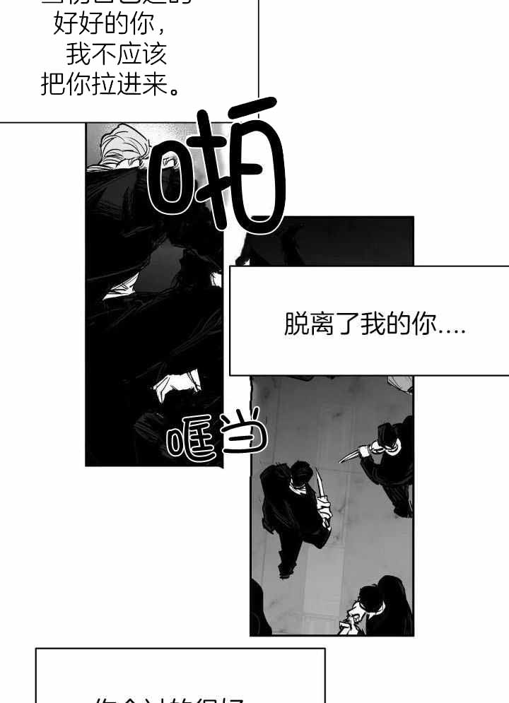 《不走路的腿》第140话 第23页