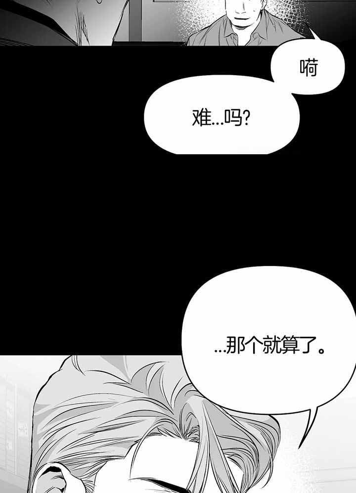 《不走路的腿》第137话 第20页
