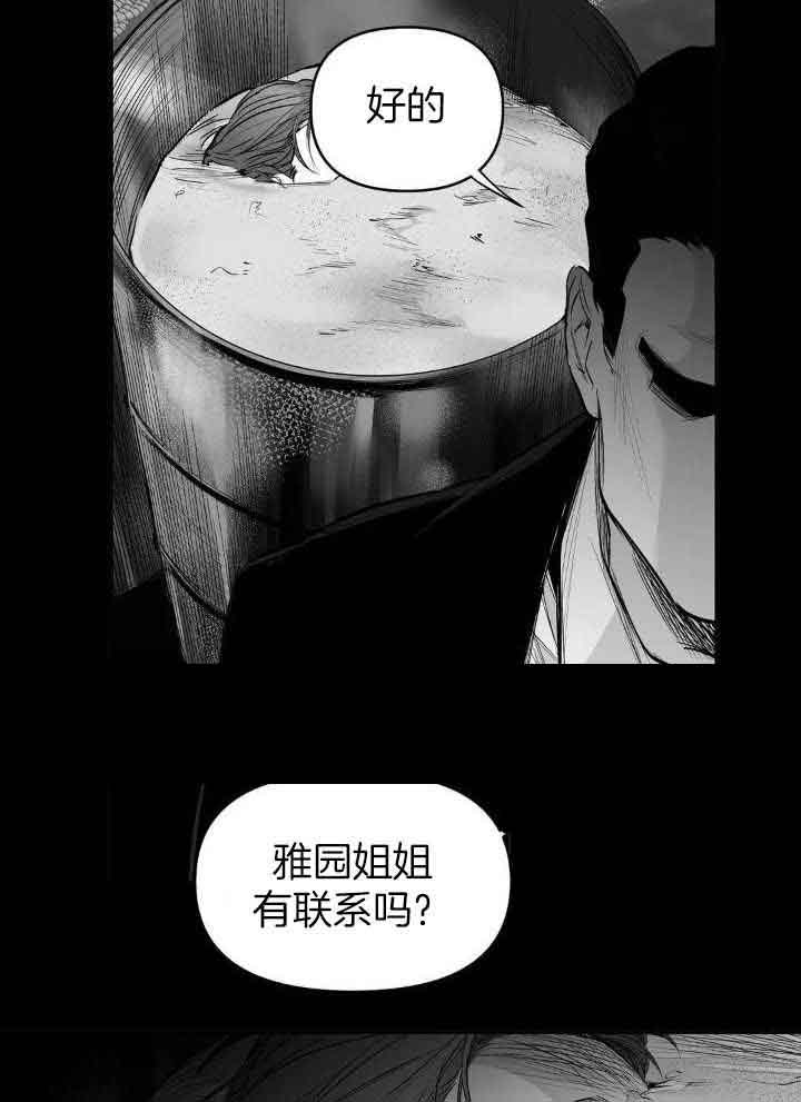 《不走路的腿》第139话 第20页