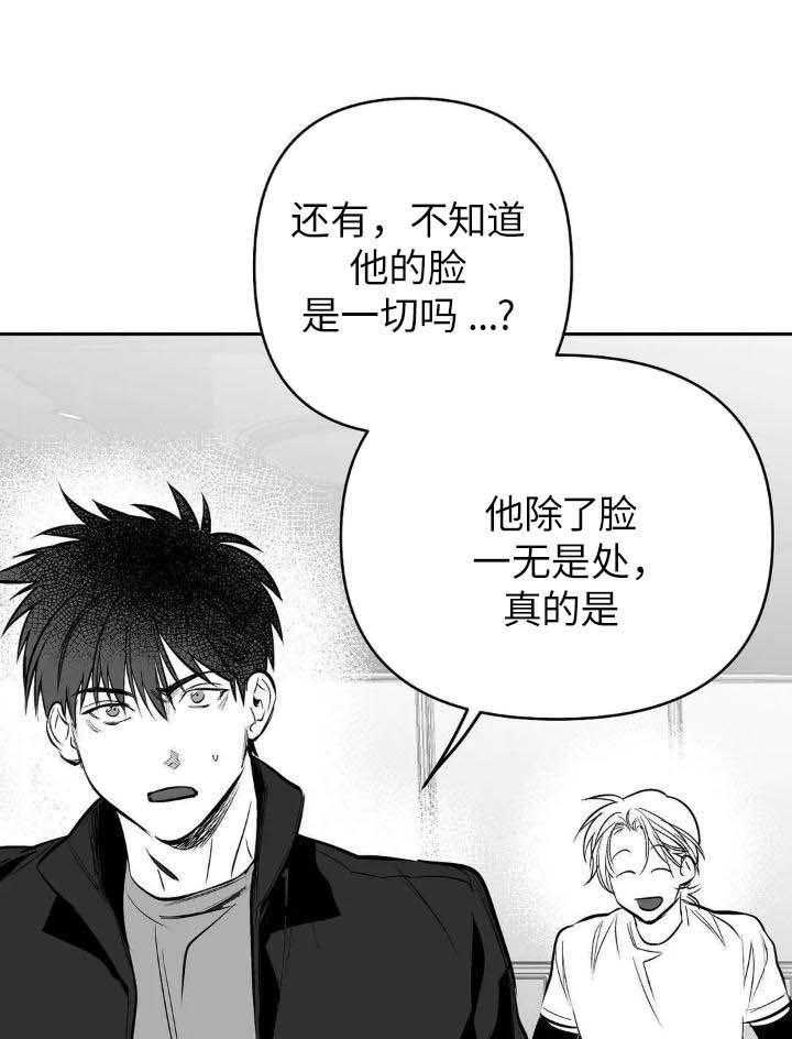 《不走路的腿》第143话 第23页