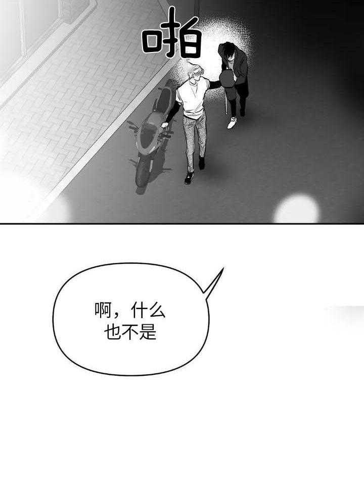 《不走路的腿》第144话 第29页