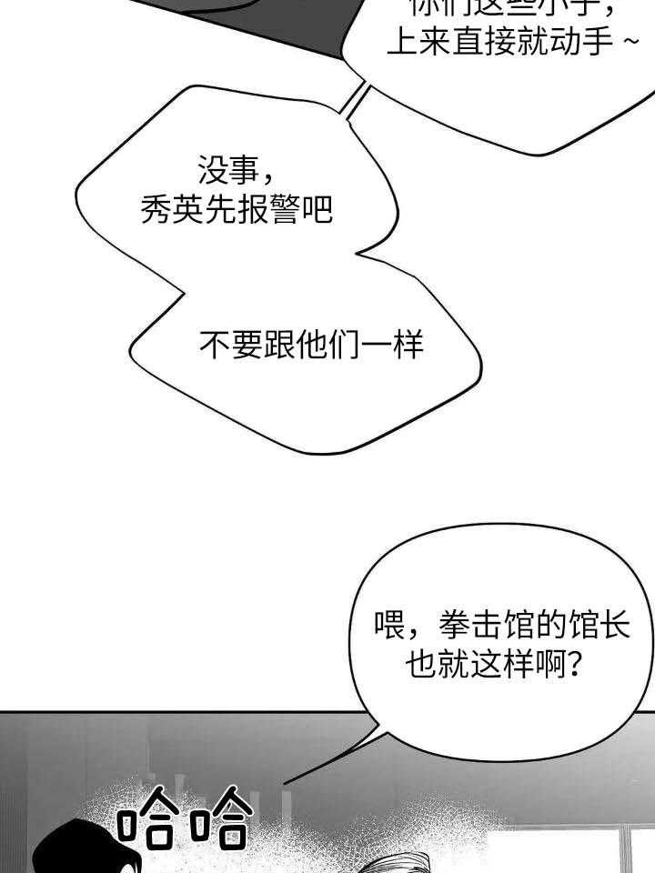 《不走路的腿》第145话 第25页
