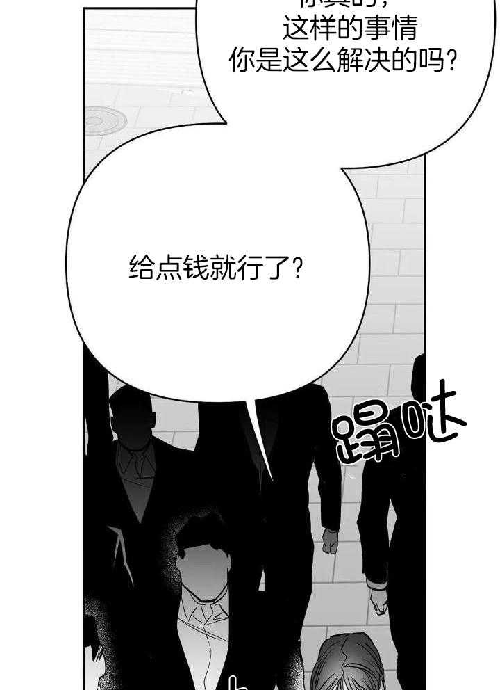 《不走路的腿》第150话 第12页