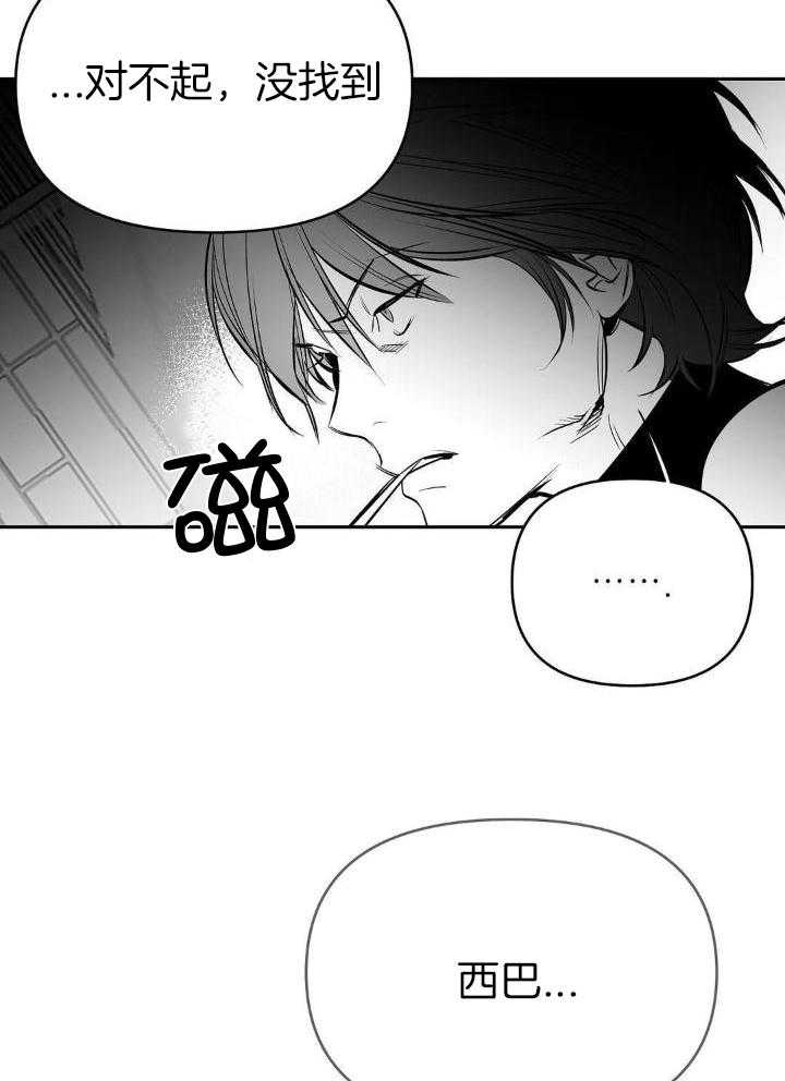 《不走路的腿》第150话 第21页