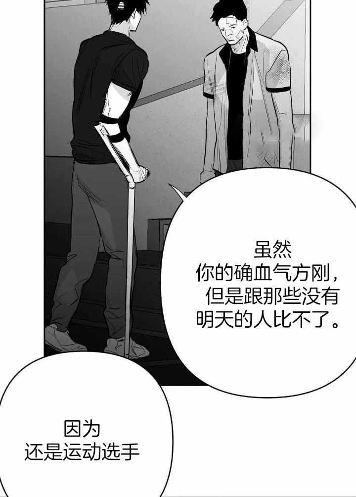 《不走路的腿》第150话 第27页