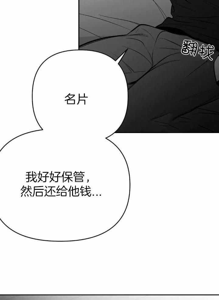 《不走路的腿》第151话 第24页