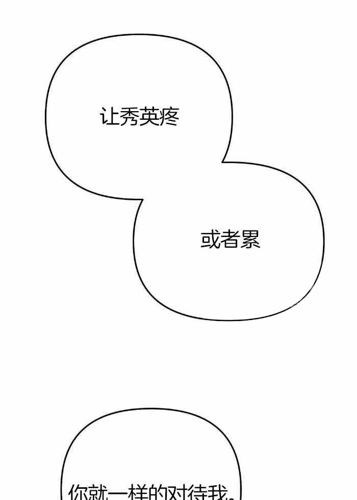 《不走路的腿》第172话 第21页