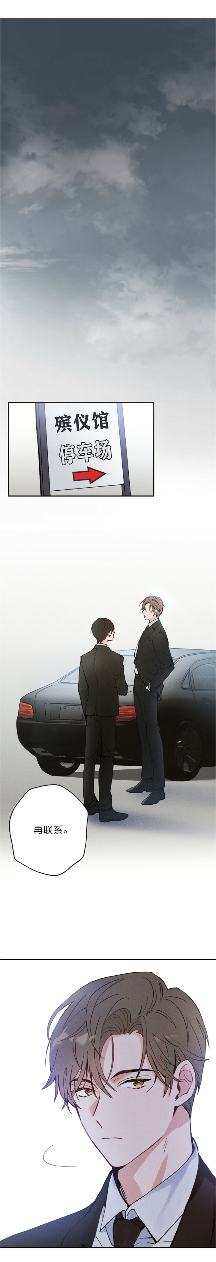 《疾风骤雨(第I II季)》第1话 第1页