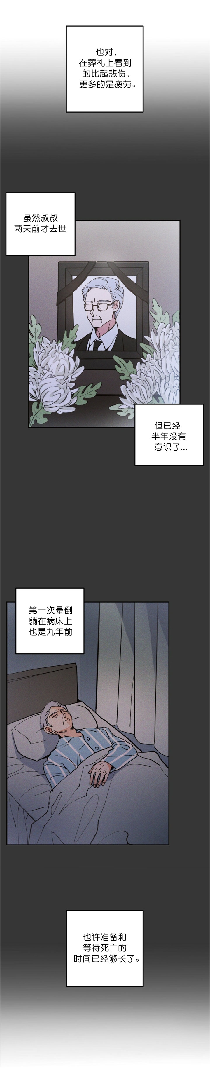 《疾风骤雨(第I II季)》第1话 第3页
