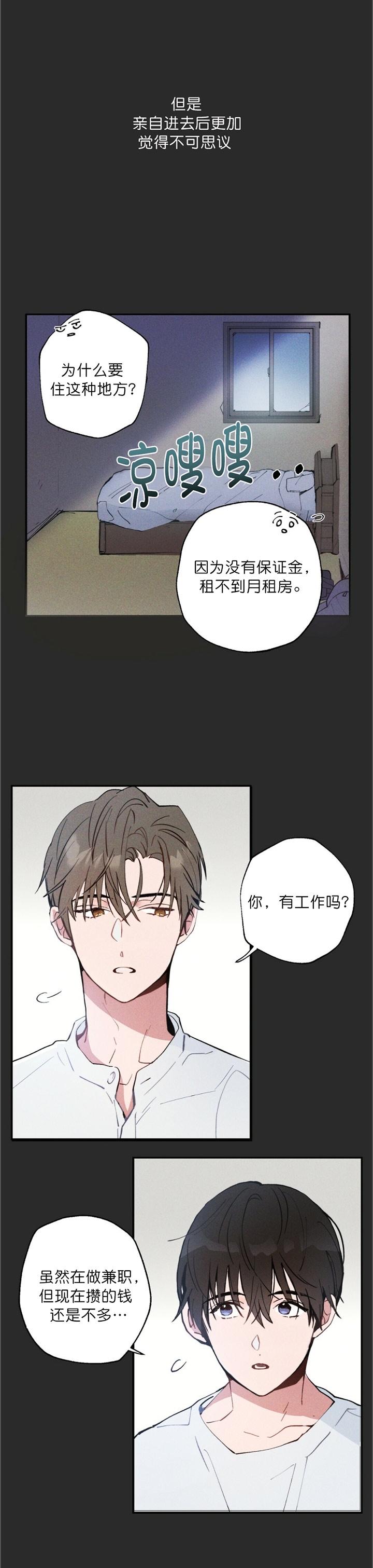 《疾风骤雨(第I II季)》第2话 第10页