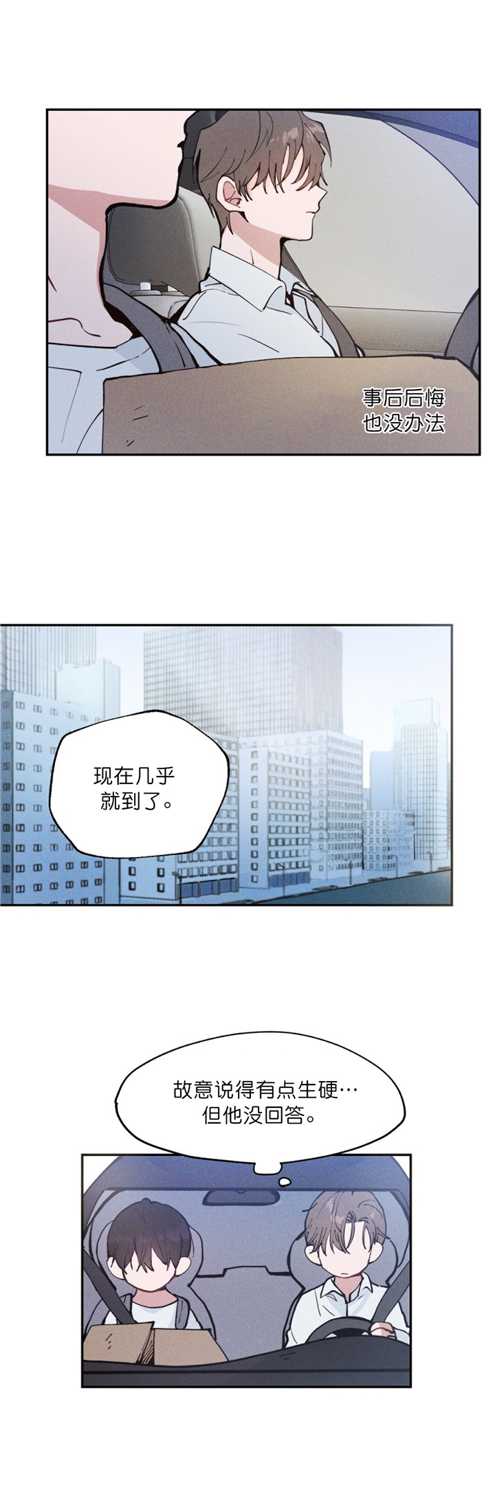 《疾风骤雨(第I II季)》第2话 第13页