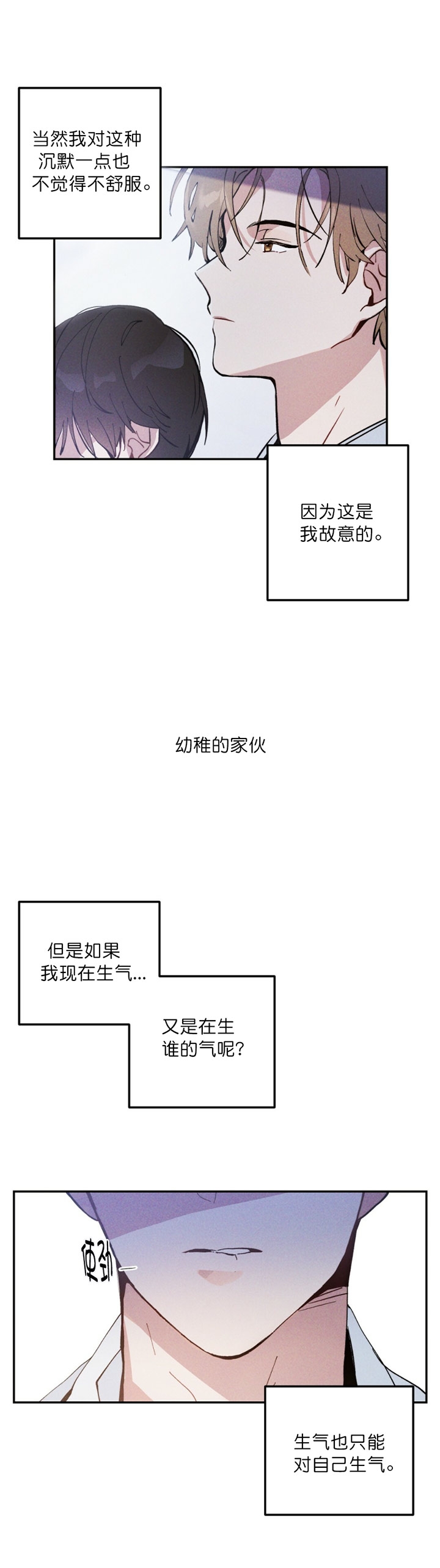 《疾风骤雨(第I II季)》第2话 第5页