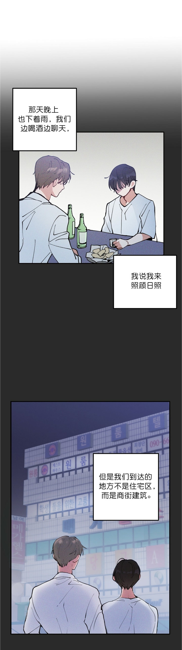 《疾风骤雨(第I II季)》第2话 第7页