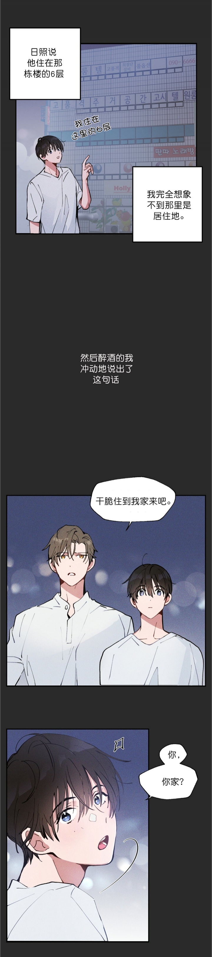 《疾风骤雨(第I II季)》第2话 第8页