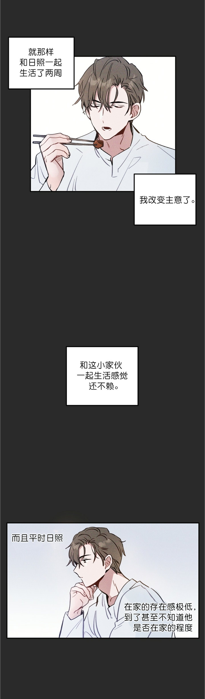 《疾风骤雨(第I II季)》第3话 第11页
