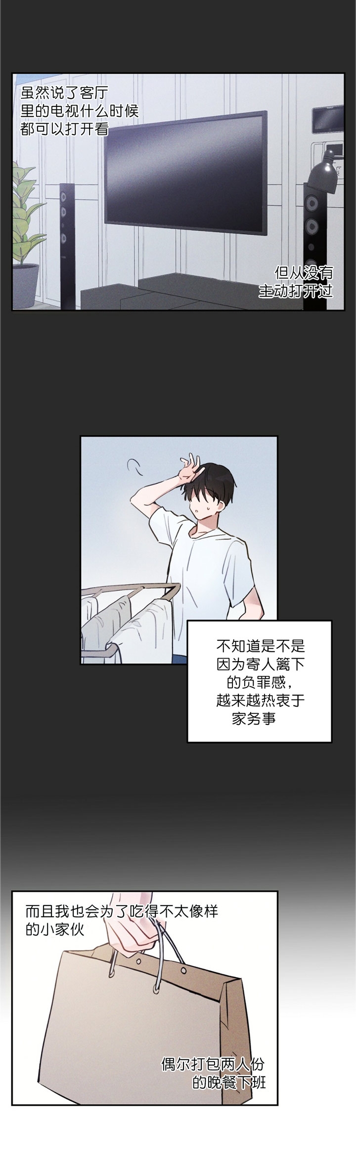 《疾风骤雨(第I II季)》第3话 第13页