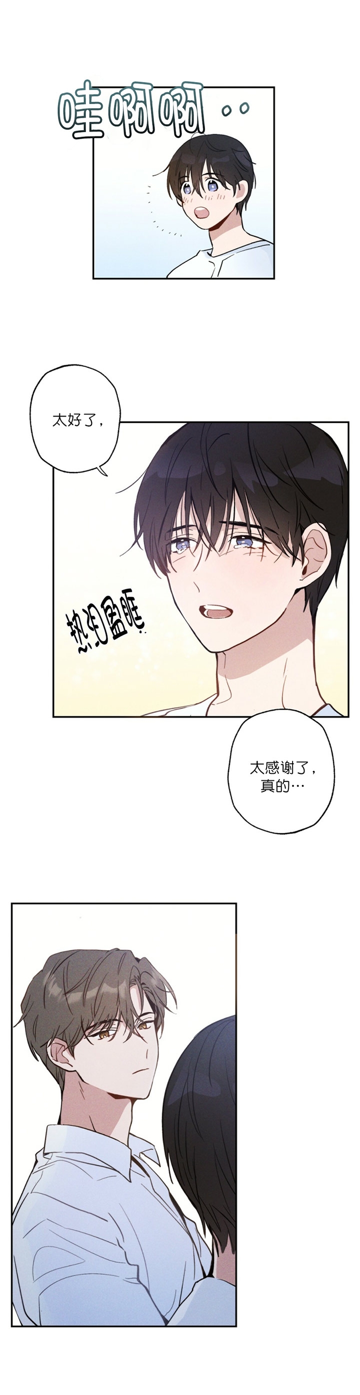 《疾风骤雨(第I II季)》第3话 第4页