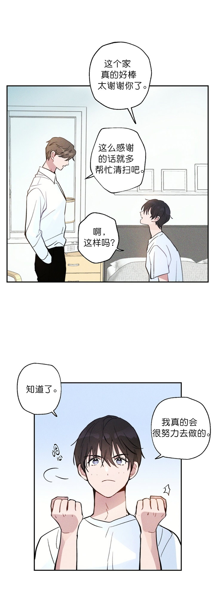 《疾风骤雨(第I II季)》第3话 第6页