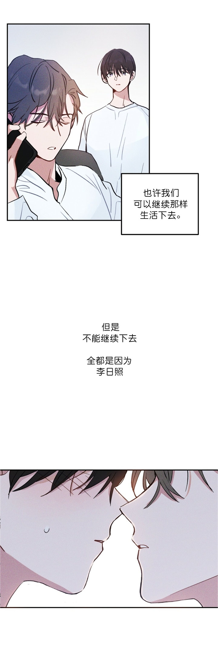 《疾风骤雨(第I II季)》第4话 第10页
