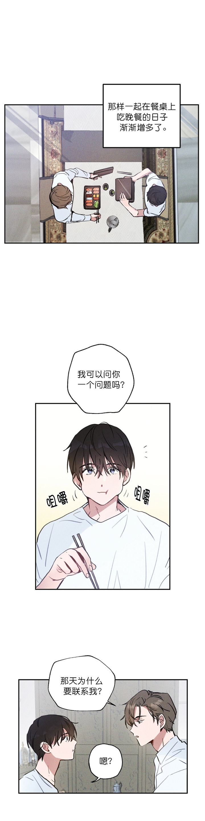 《疾风骤雨(第I II季)》第4话 第1页