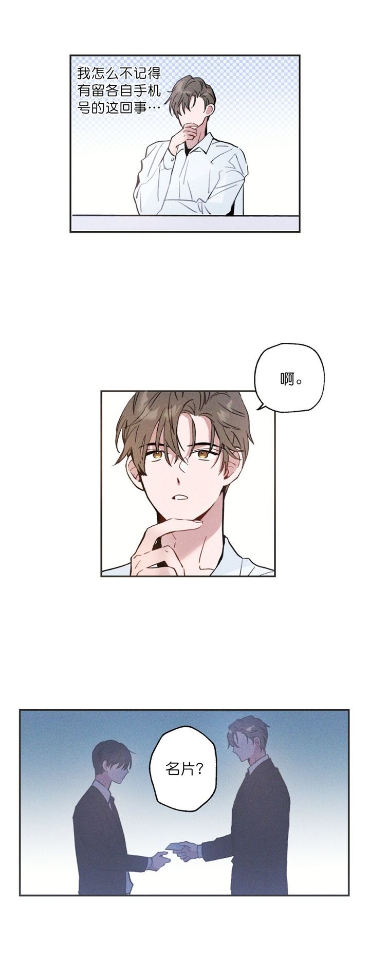 《疾风骤雨(第I II季)》第4话 第3页