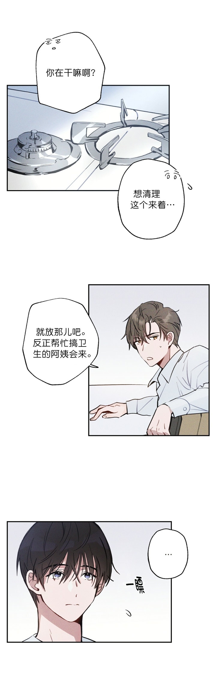 《疾风骤雨(第I II季)》第4话 第6页