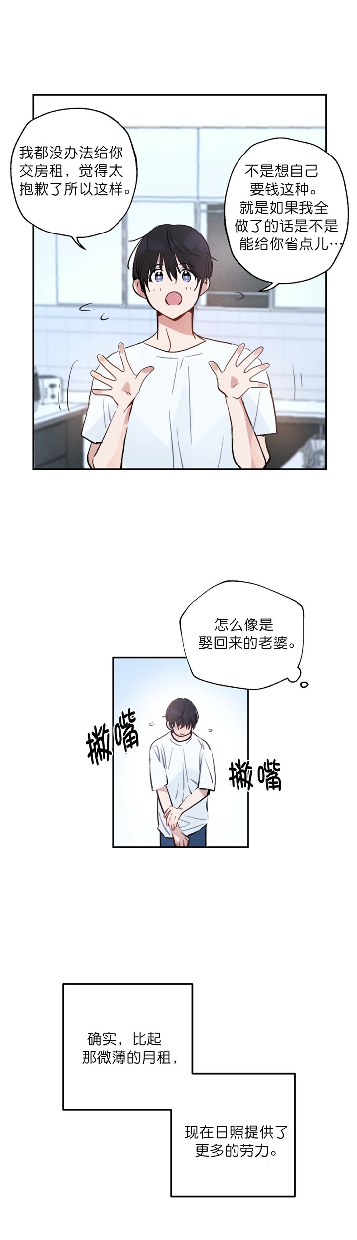 《疾风骤雨(第I II季)》第4话 第8页