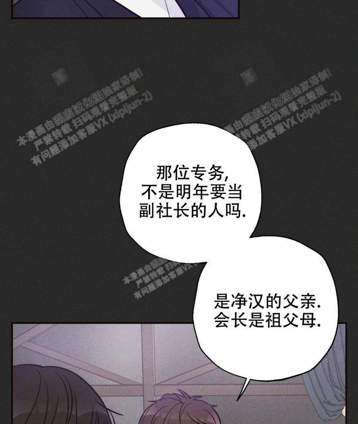 《疾风骤雨(第I II季)》第29话 第7页