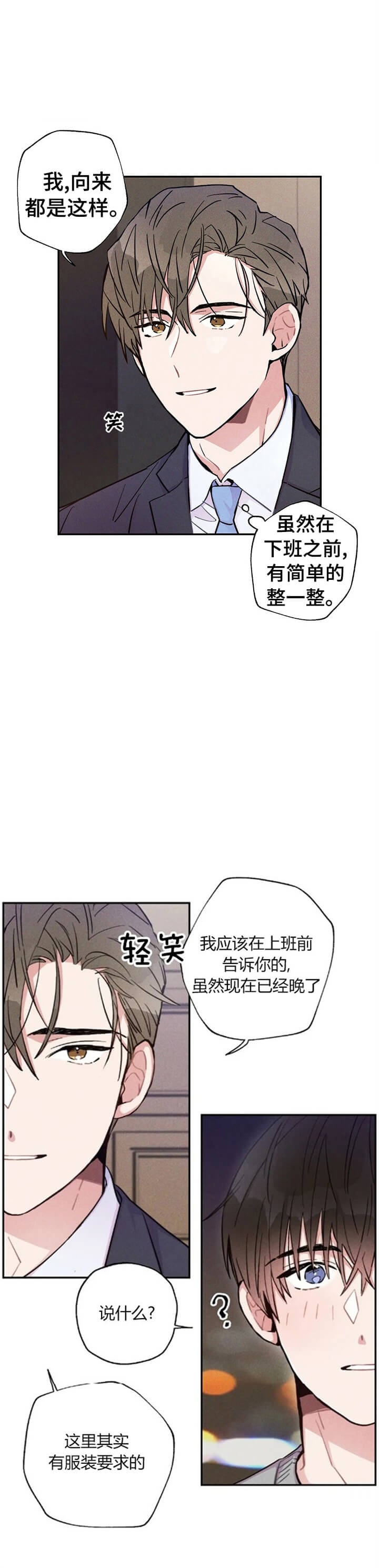 《疾风骤雨(第I II季)》第45话 第10页