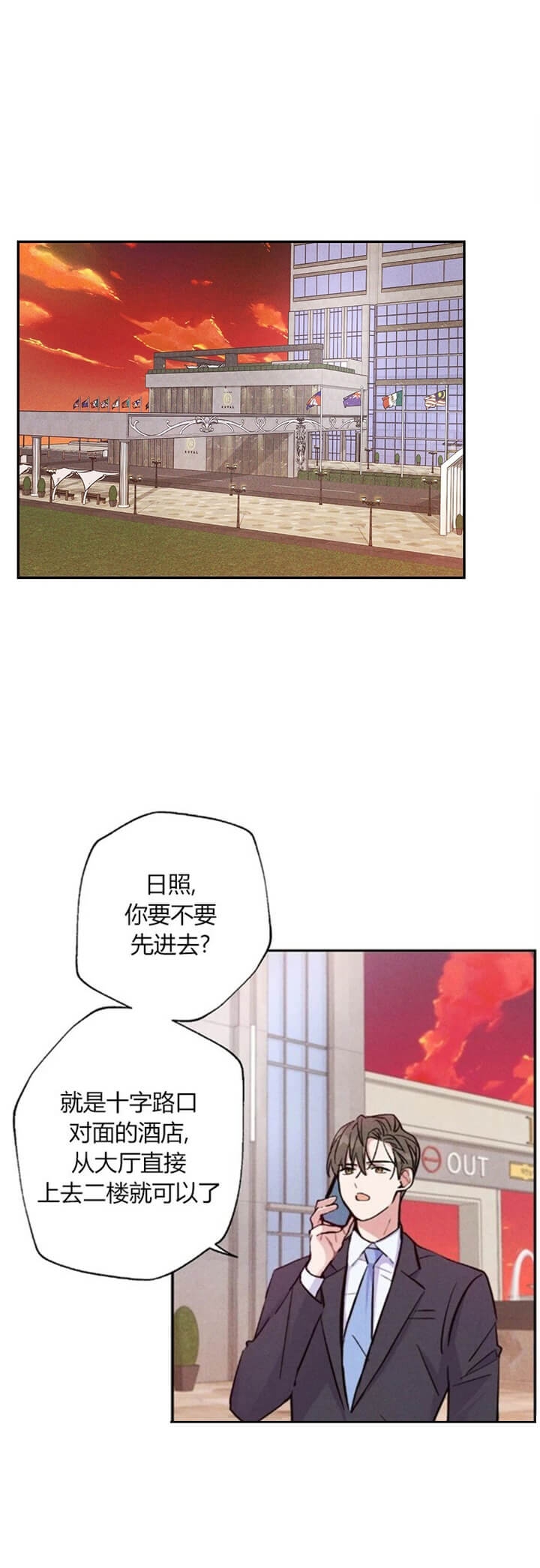 《疾风骤雨(第I II季)》第45话 第1页