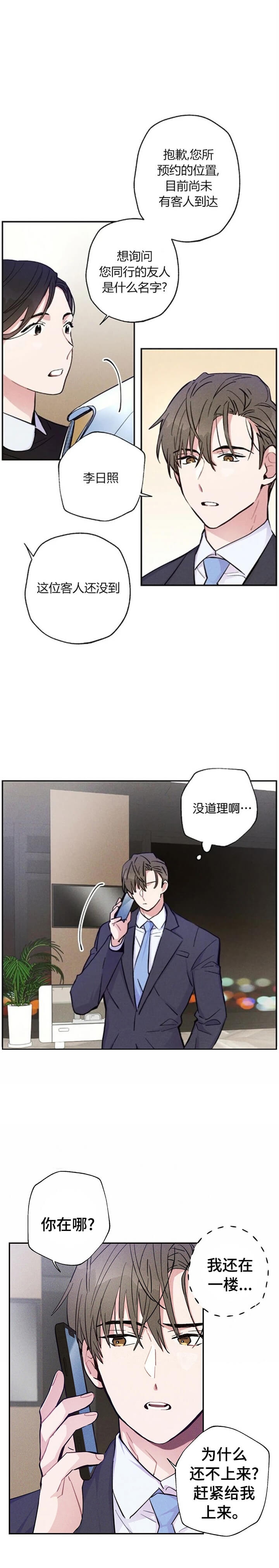 《疾风骤雨(第I II季)》第45话 第5页