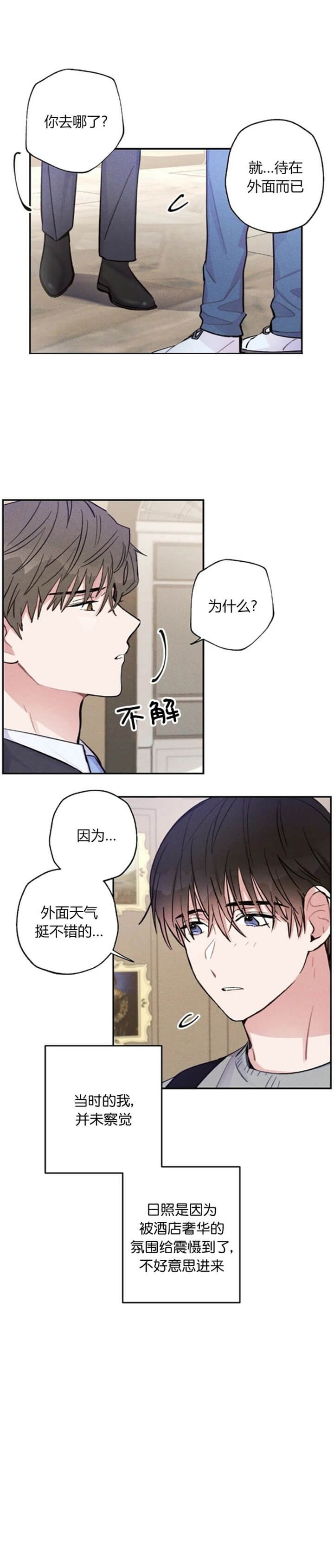 《疾风骤雨(第I II季)》第45话 第7页