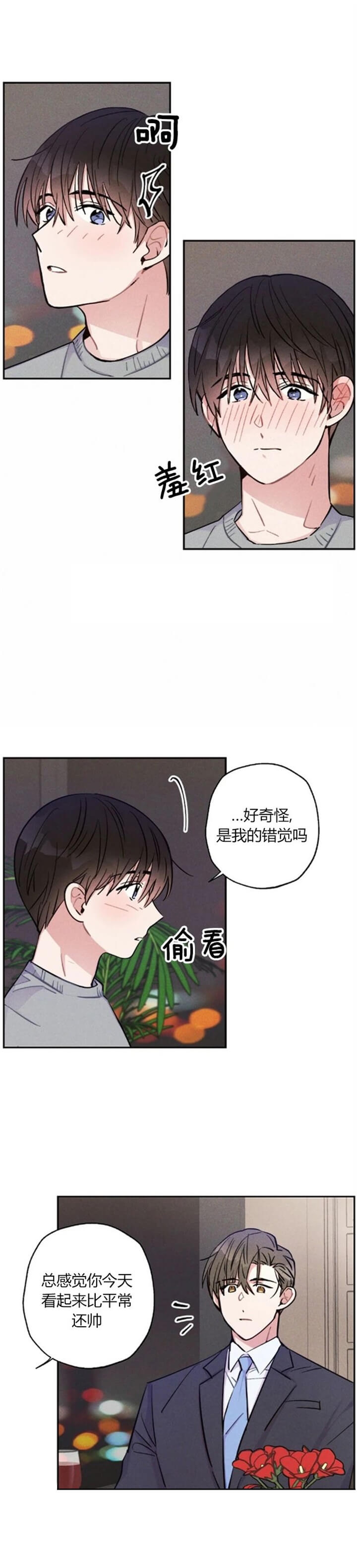 《疾风骤雨(第I II季)》第45话 第9页
