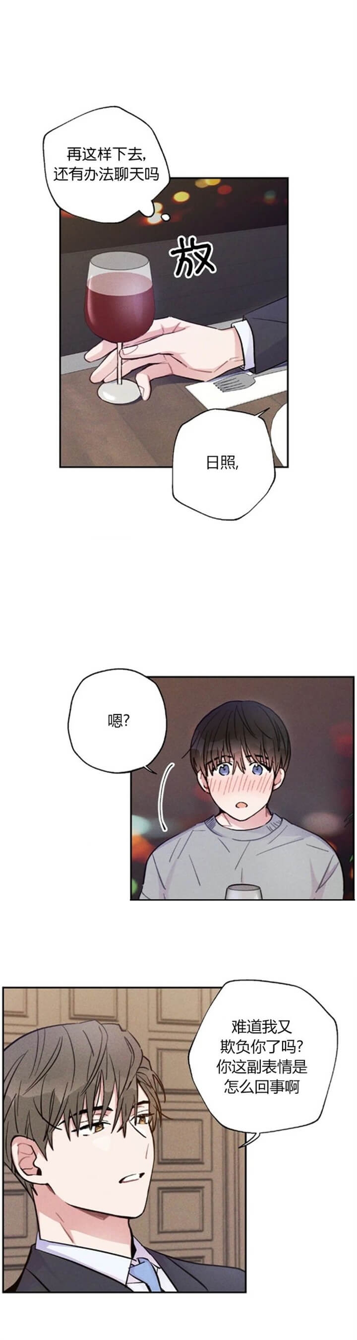 《疾风骤雨(第I II季)》第46话 第2页