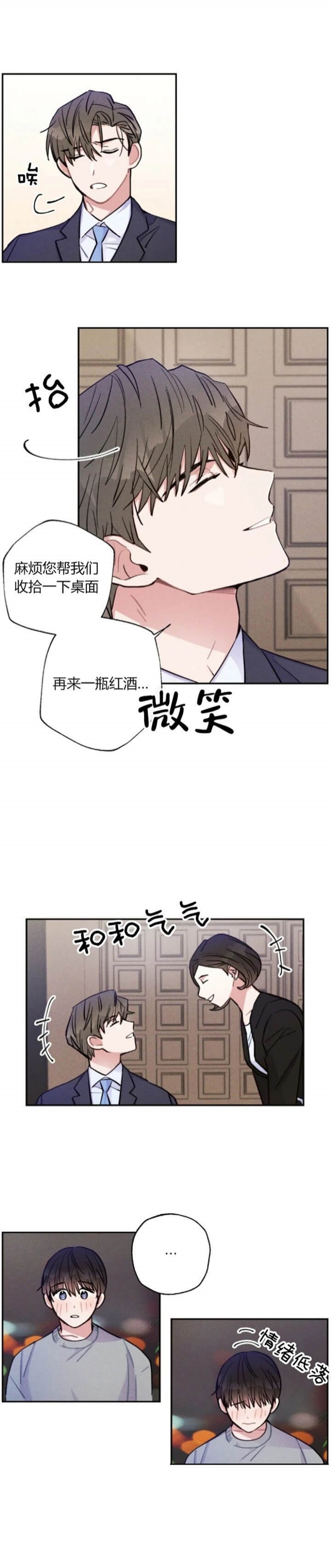 《疾风骤雨(第I II季)》第46话 第4页