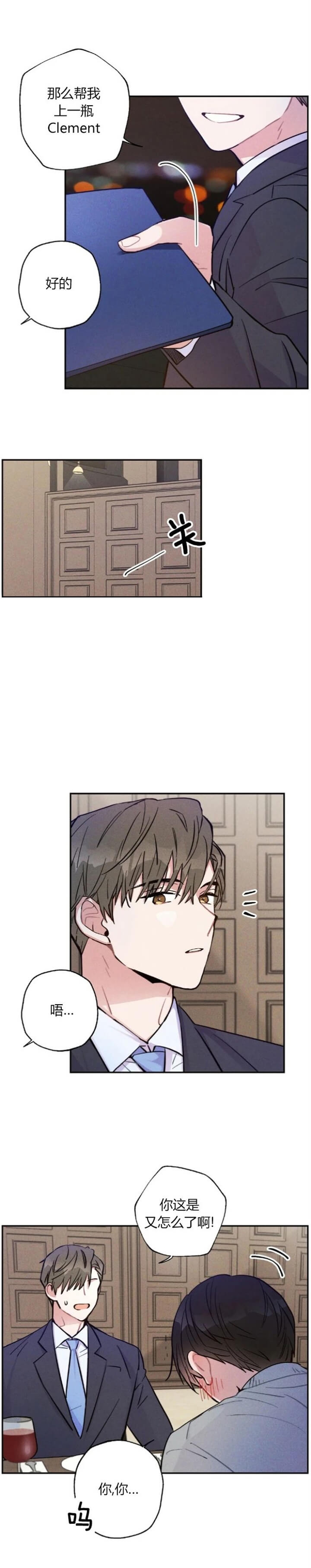 《疾风骤雨(第I II季)》第46话 第5页