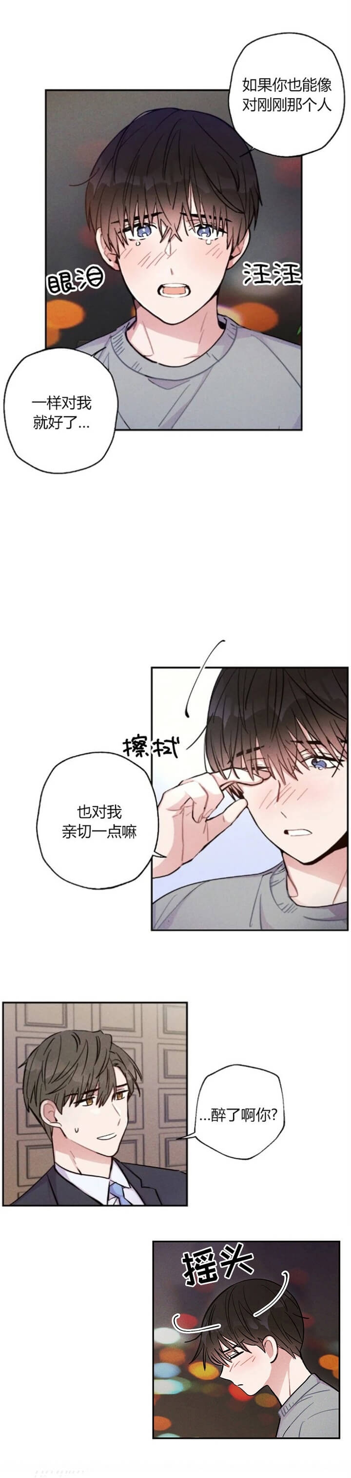 《疾风骤雨(第I II季)》第46话 第6页
