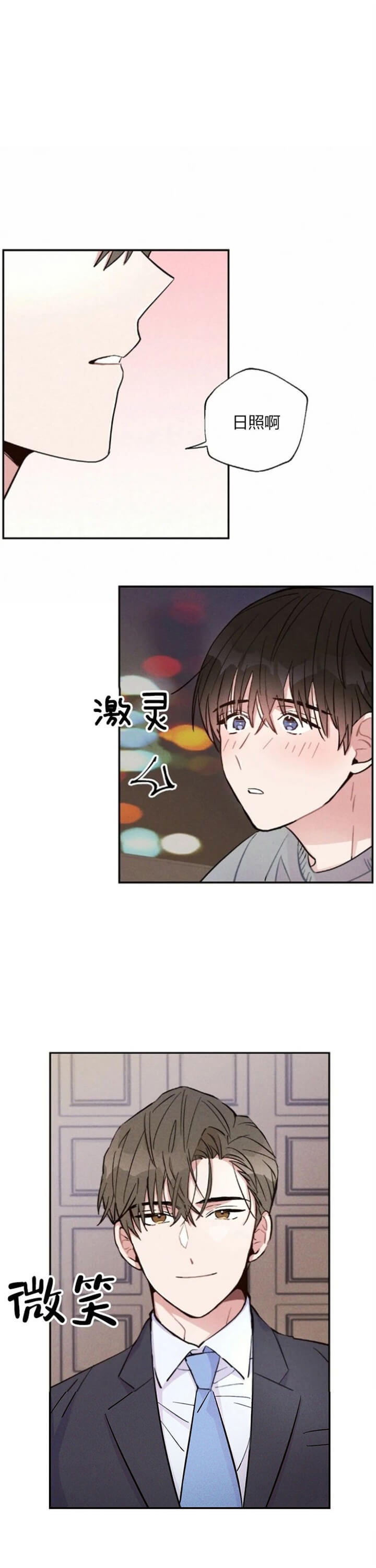 《疾风骤雨(第I II季)》第46话 第7页