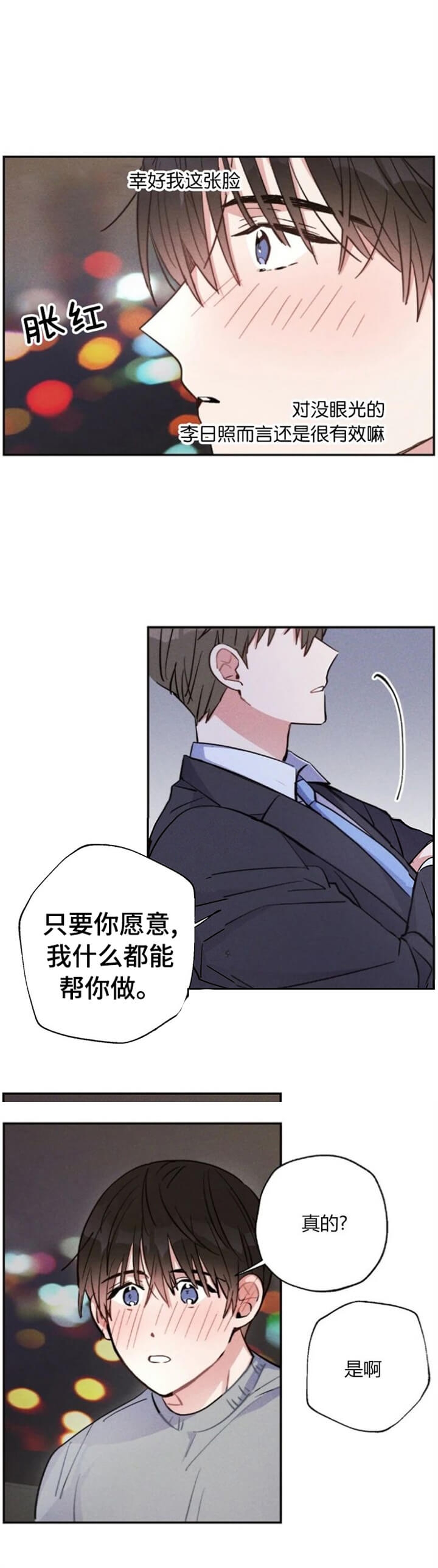 《疾风骤雨(第I II季)》第46话 第8页
