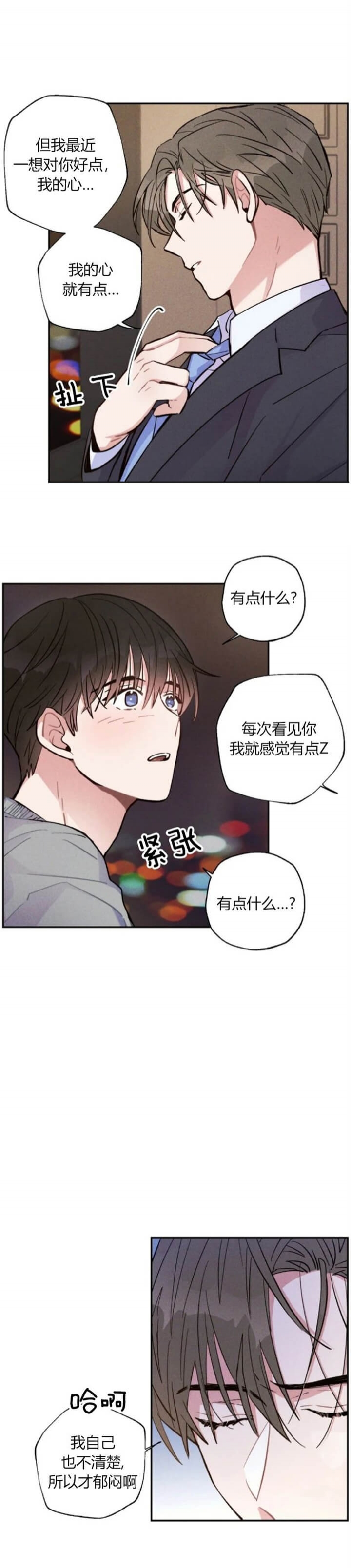 《疾风骤雨(第I II季)》第46话 第9页