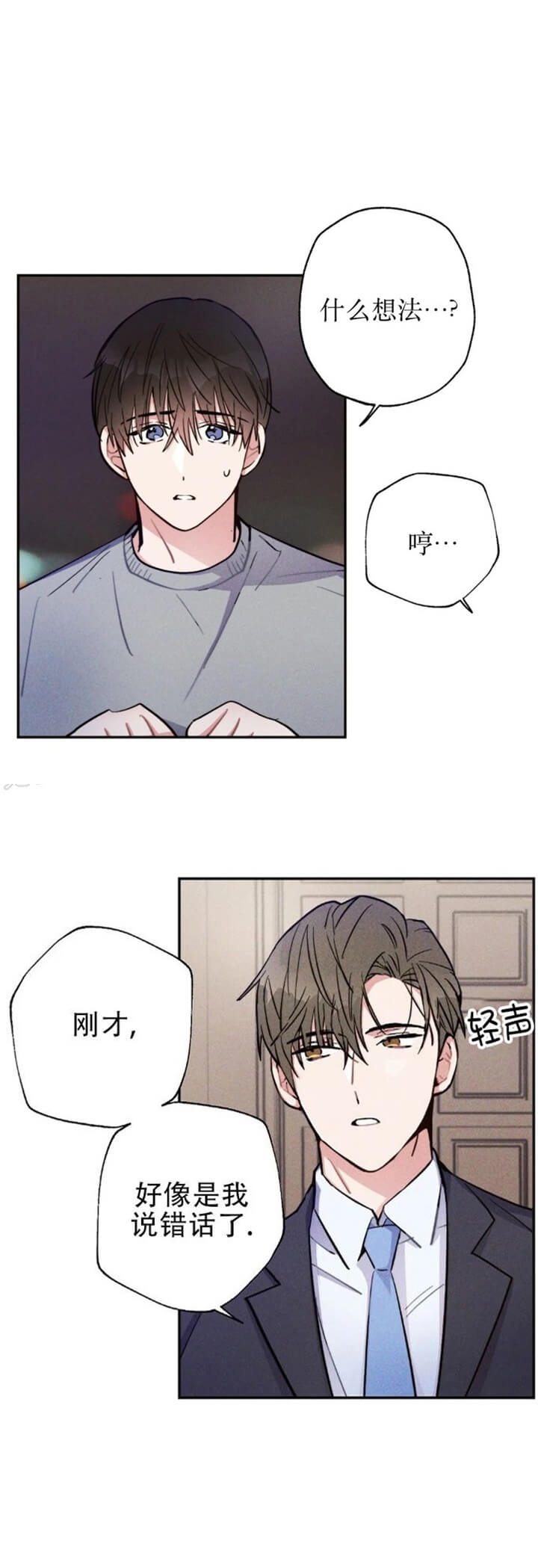 《疾风骤雨(第I II季)》第47话 第10页
