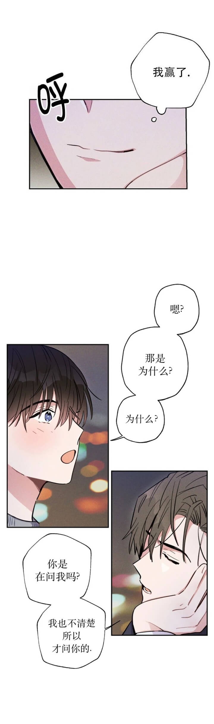 《疾风骤雨(第I II季)》第47话 第14页