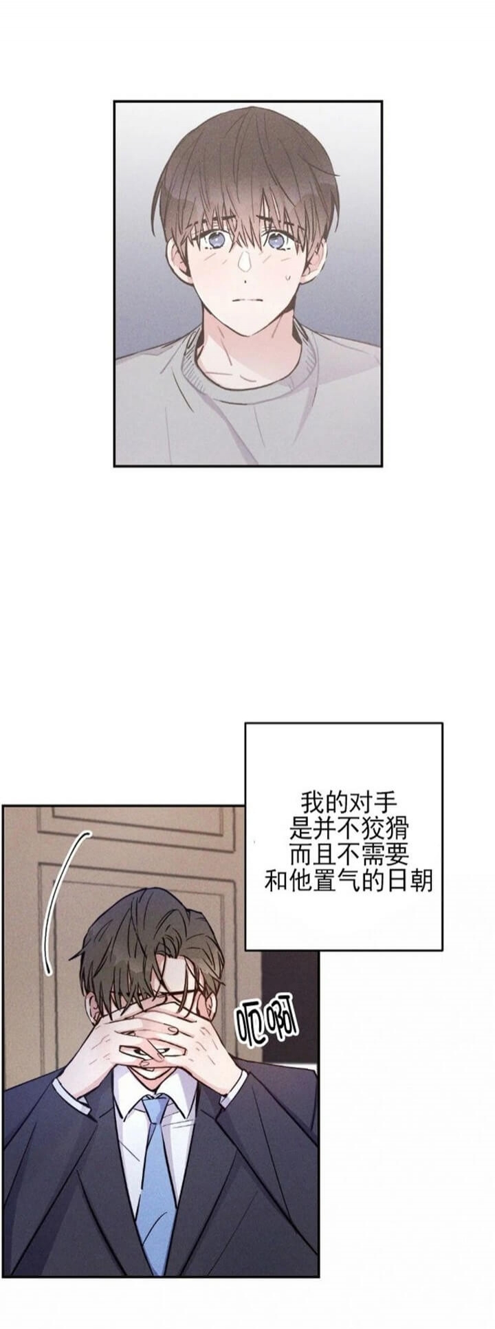 《疾风骤雨(第I II季)》第47话 第6页