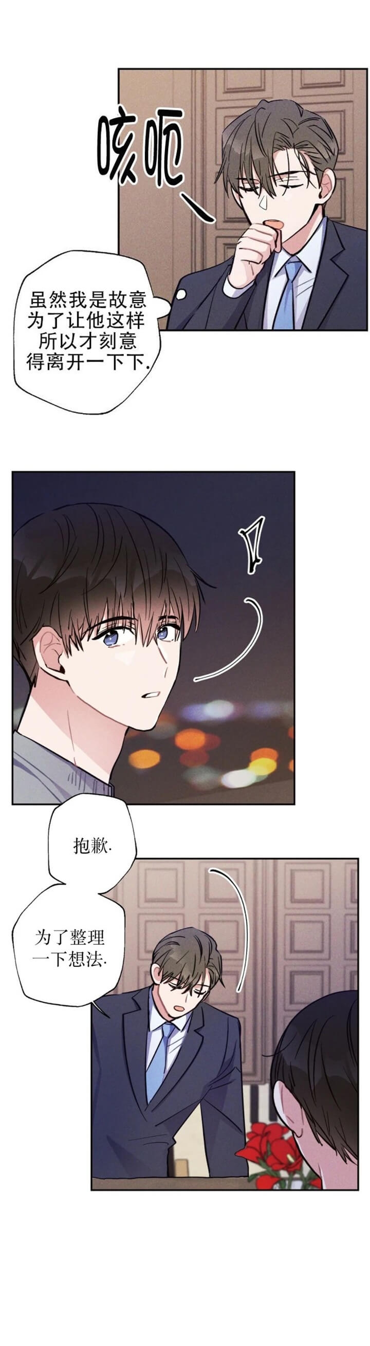 《疾风骤雨(第I II季)》第47话 第9页